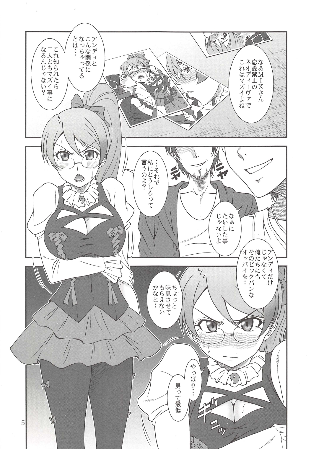 Gyokusai Kakugo na Matome Bon! -2013- page 5 full