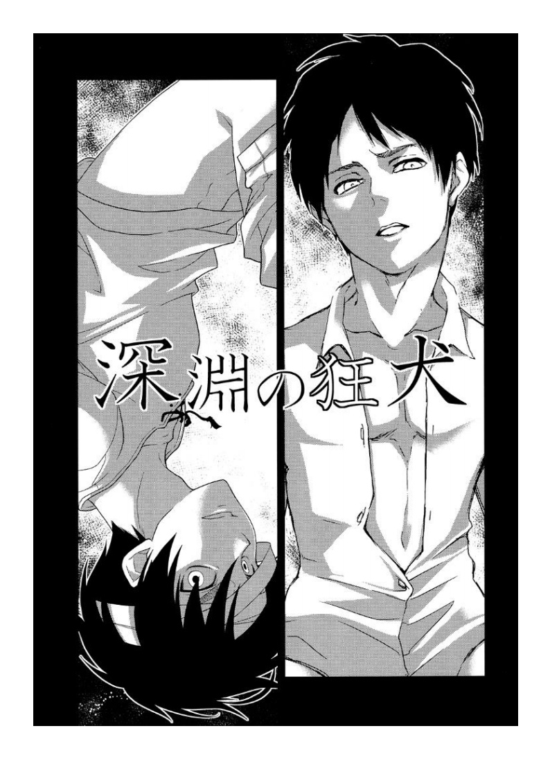 Shinen no Kyouken | Mad Dog of the Abyss page 3 full