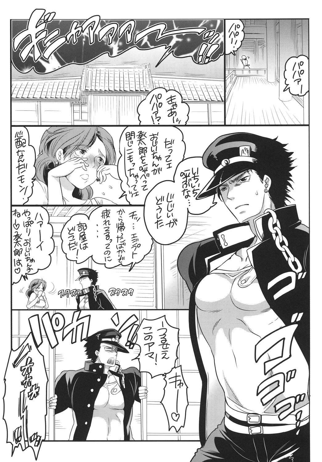 Ojii-cnankkodamon page 4 full