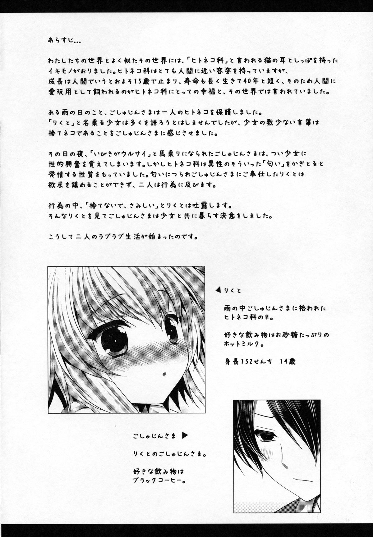 Bitter na Coffee to Sugar na Milk "Manatsu no Brandy Sour" page 3 full