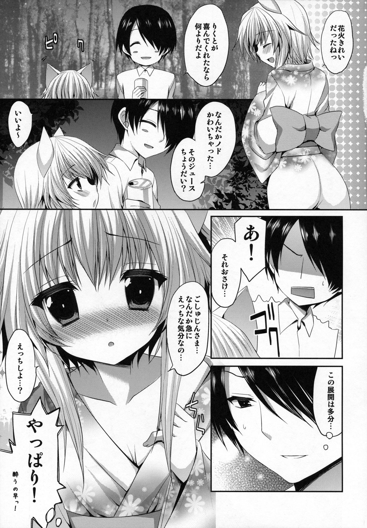 Bitter na Coffee to Sugar na Milk "Manatsu no Brandy Sour" page 4 full