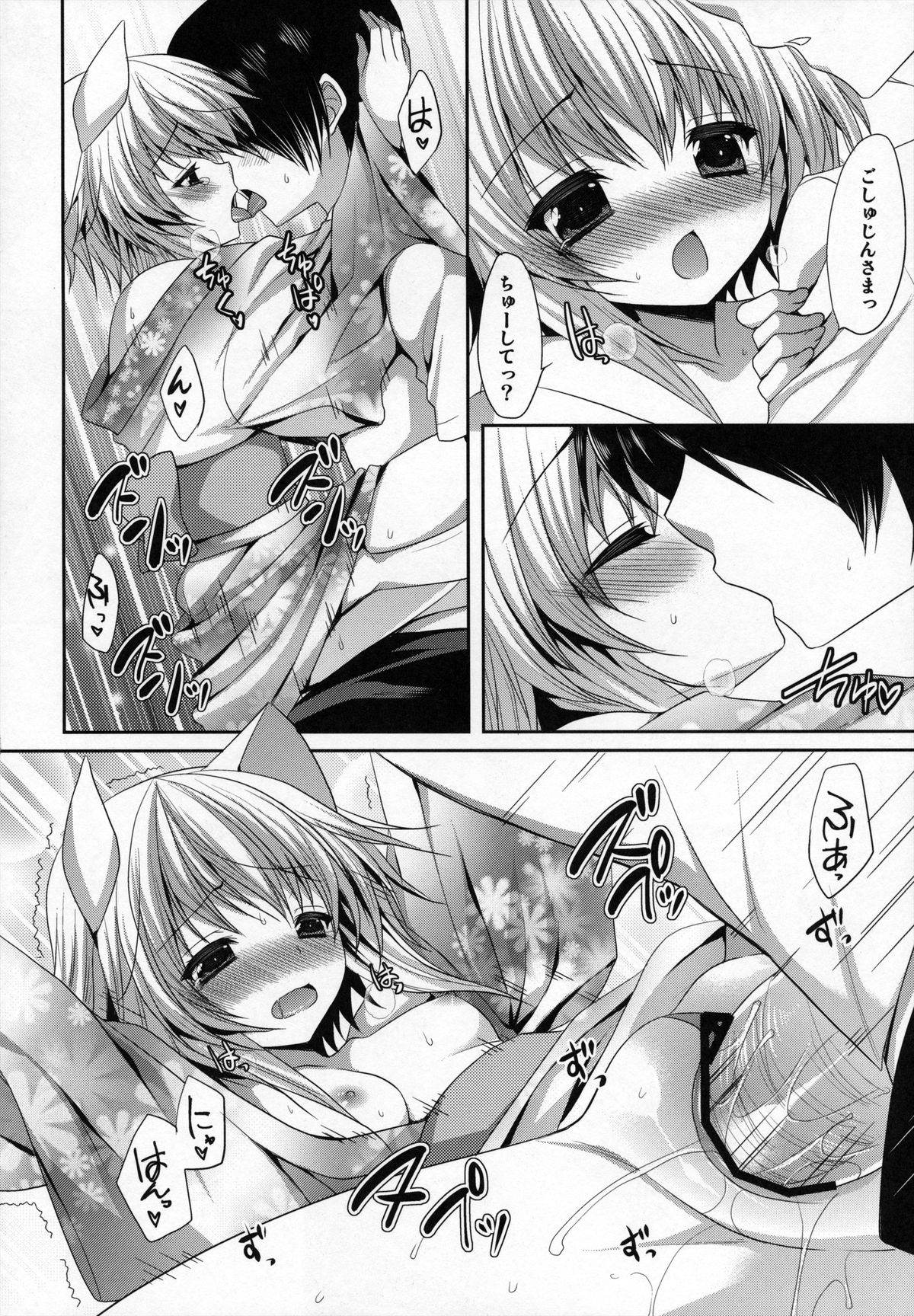 Bitter na Coffee to Sugar na Milk "Manatsu no Brandy Sour" page 9 full