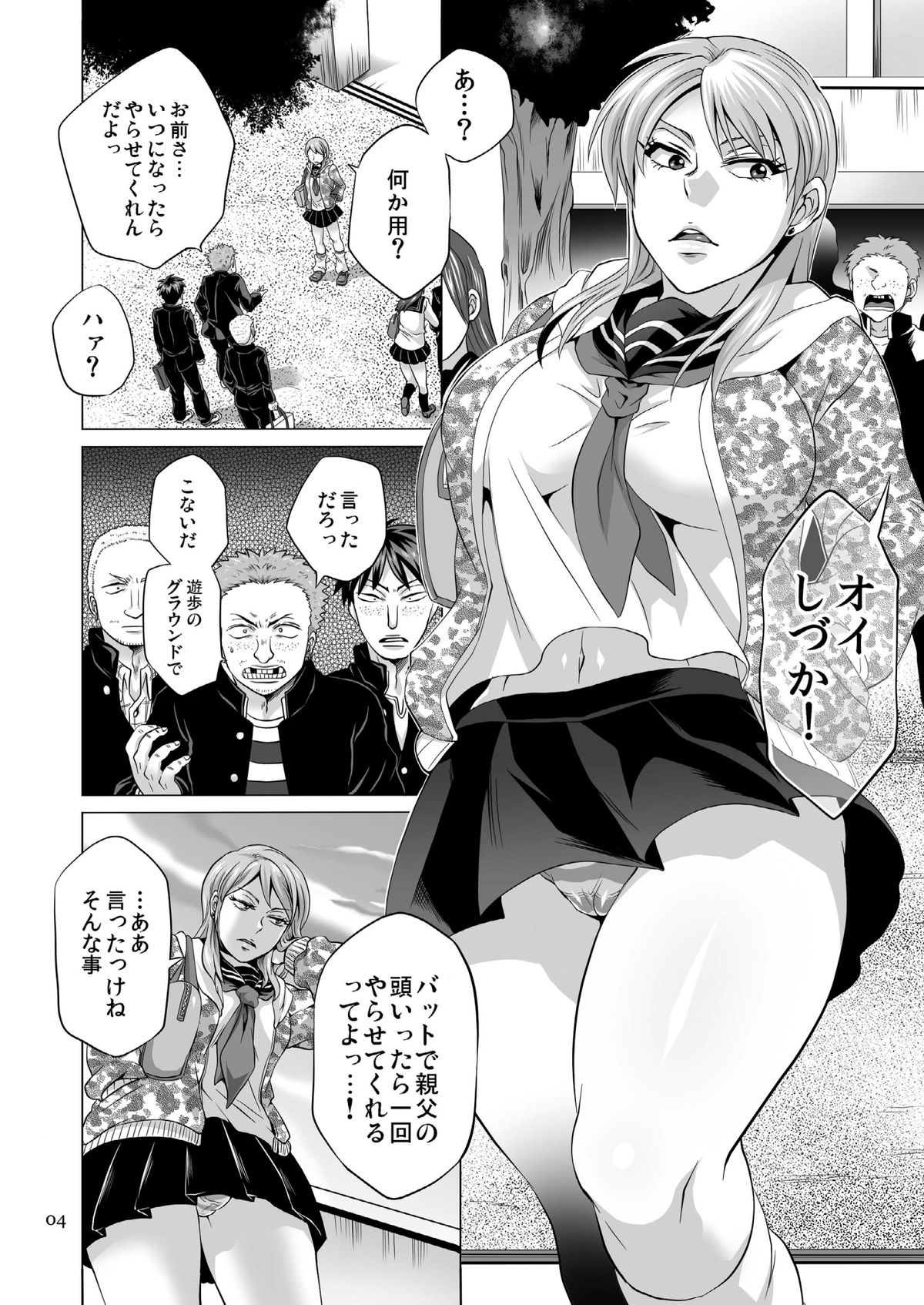 Seisai Shiteyaru! -REVENGE- page 3 full