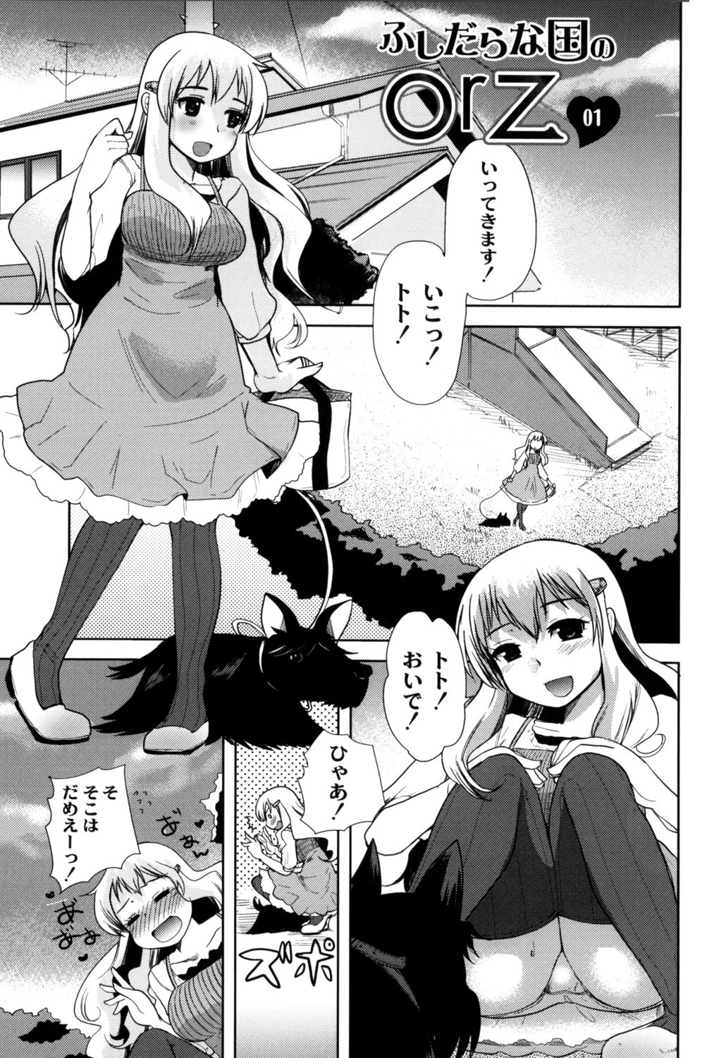 Fushidarana Kuni no ORZ - ORZ of a Lax Country page 8 full