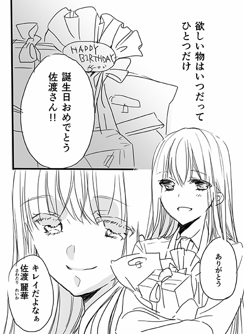 調教スクールライフ漫画☆S渡さんとM村くん　その１ page 2 full