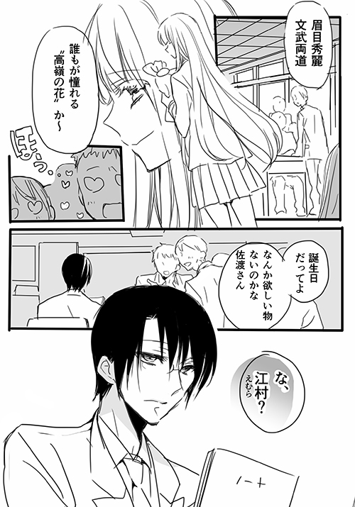 調教スクールライフ漫画☆S渡さんとM村くん　その１ page 3 full
