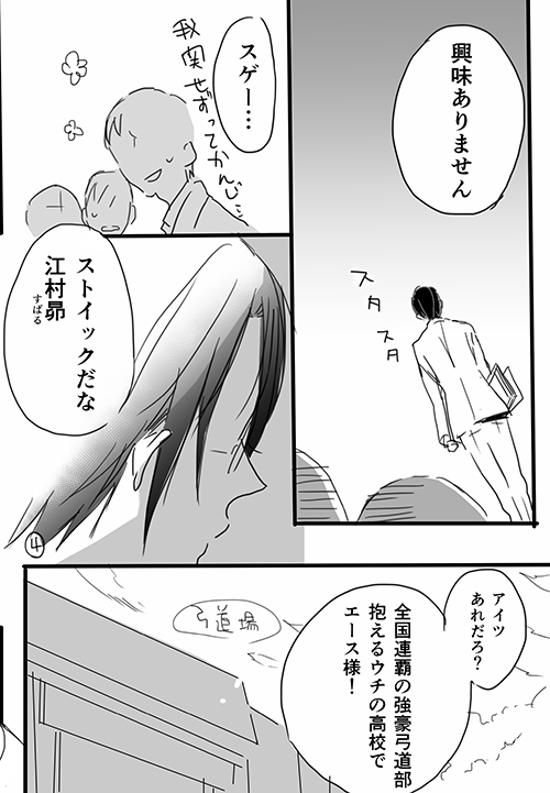 調教スクールライフ漫画☆S渡さんとM村くん　その１ page 4 full
