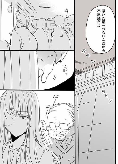 調教スクールライフ漫画☆S渡さんとM村くん　その１ page 7 full