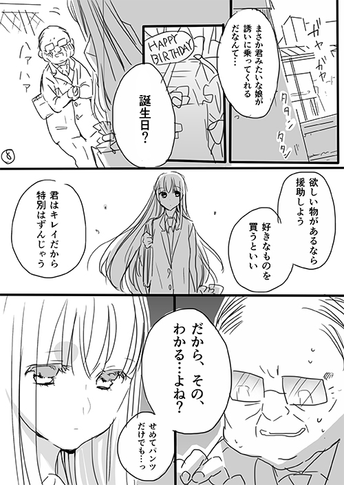調教スクールライフ漫画☆S渡さんとM村くん　その１ page 8 full