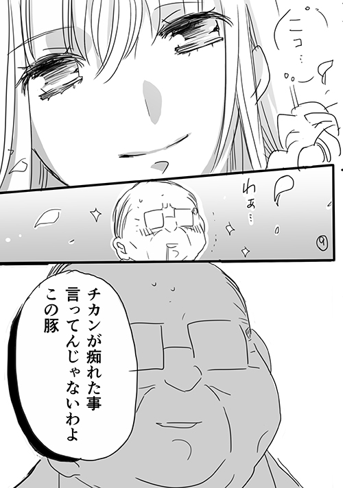 調教スクールライフ漫画☆S渡さんとM村くん　その１ page 9 full