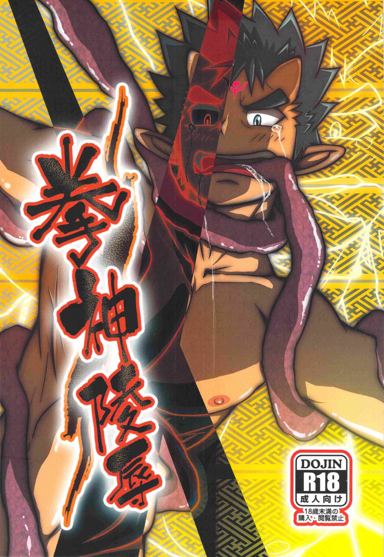 Kenshin Ryoujoku page 1 full