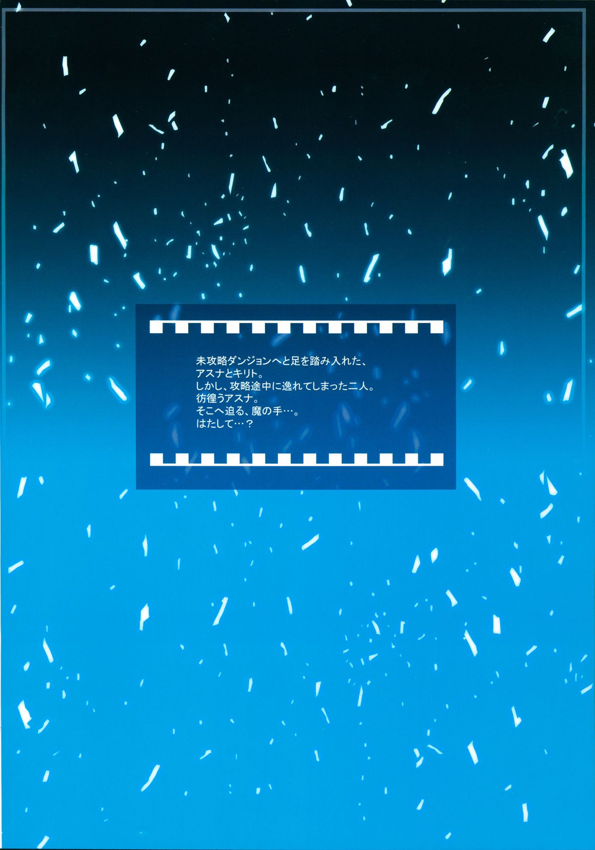 Asuna! Close Call page 4 full