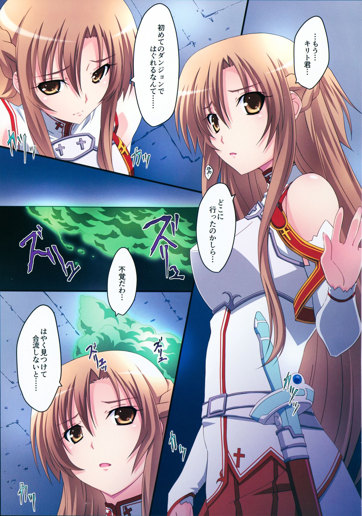 Asuna! Close Call page 5 full