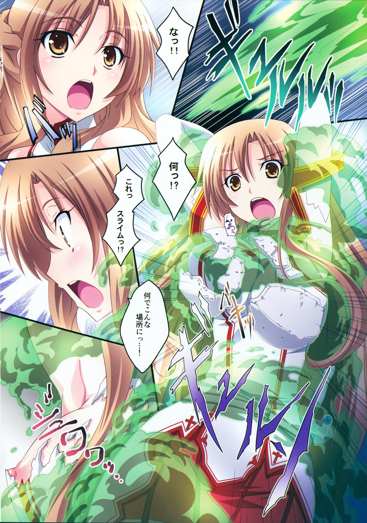 Asuna! Close Call page 6 full