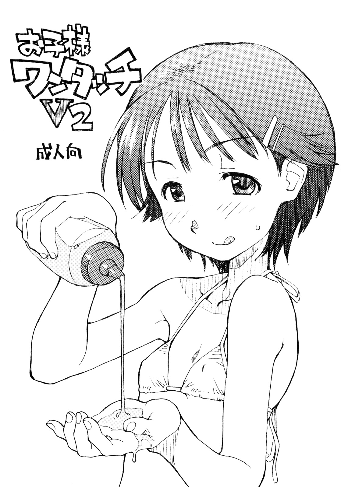 Oko-sama One-touch V2 page 1 full