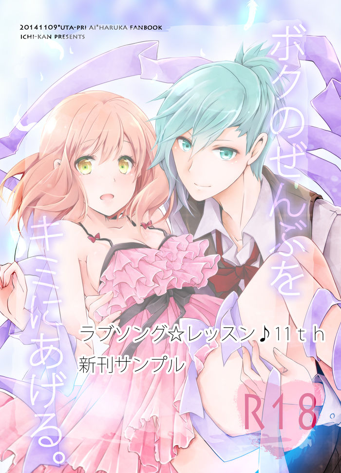 Boku no Zenbu o Kimi ni Ageru. page 1 full