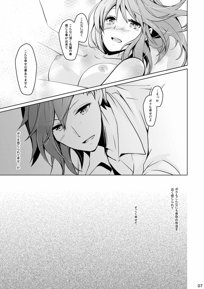 Boku no Zenbu o Kimi ni Ageru. page 4 full