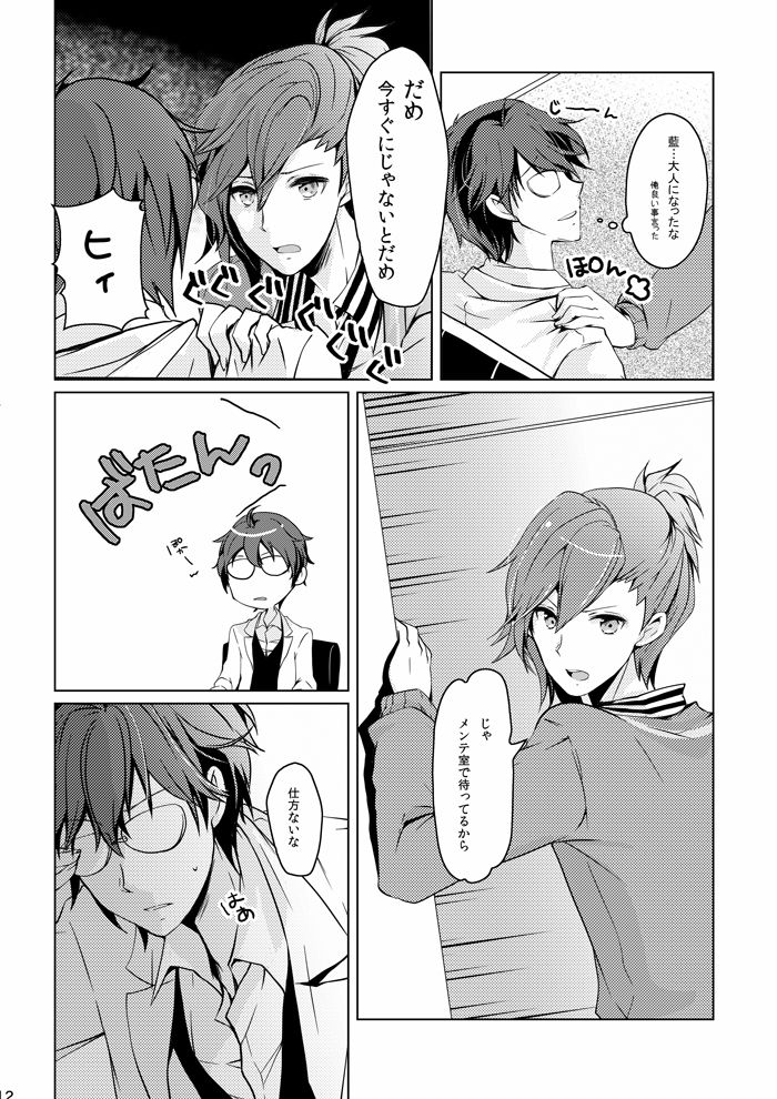 Boku no Zenbu o Kimi ni Ageru. page 5 full