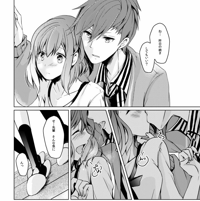 Boku no Zenbu o Kimi ni Ageru. page 6 full