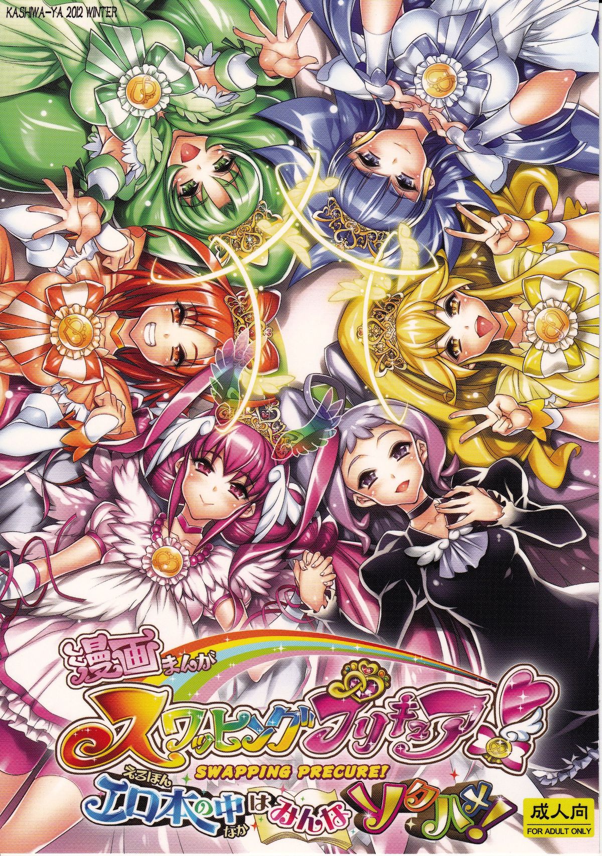 Swapping Precure! Ero Hon no Naka wa Minna Soku Hame page 1 full