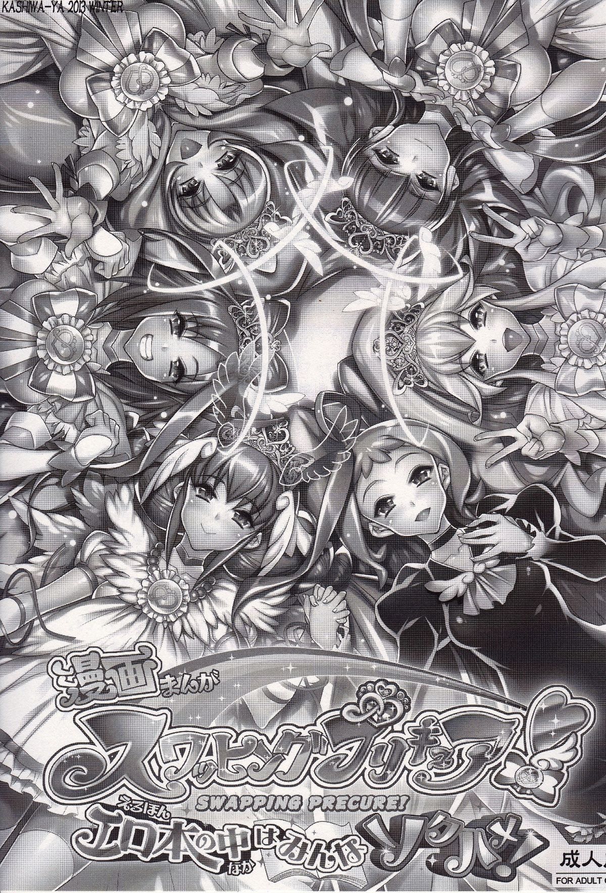 Swapping Precure! Ero Hon no Naka wa Minna Soku Hame page 2 full