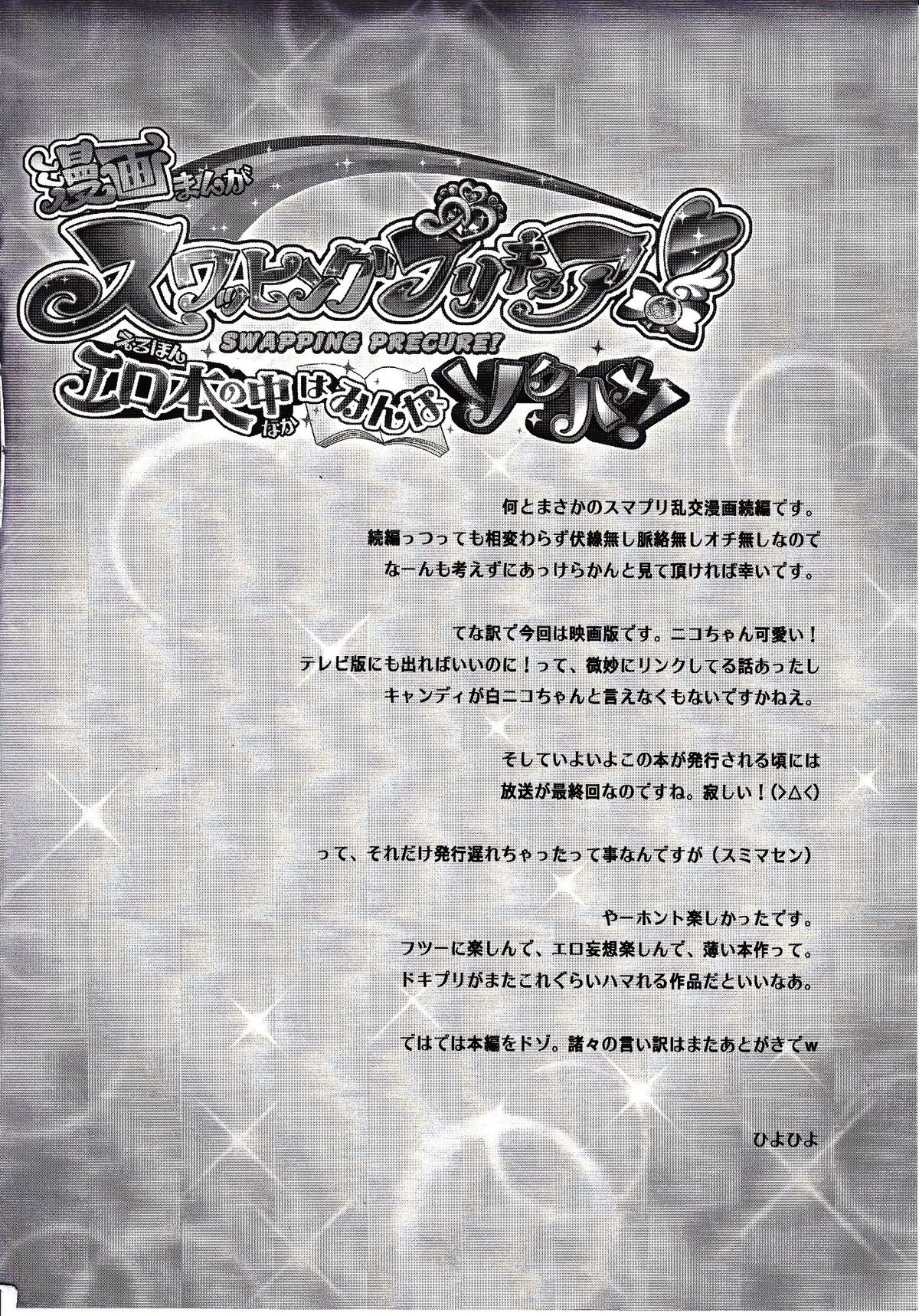 Swapping Precure! Ero Hon no Naka wa Minna Soku Hame page 3 full