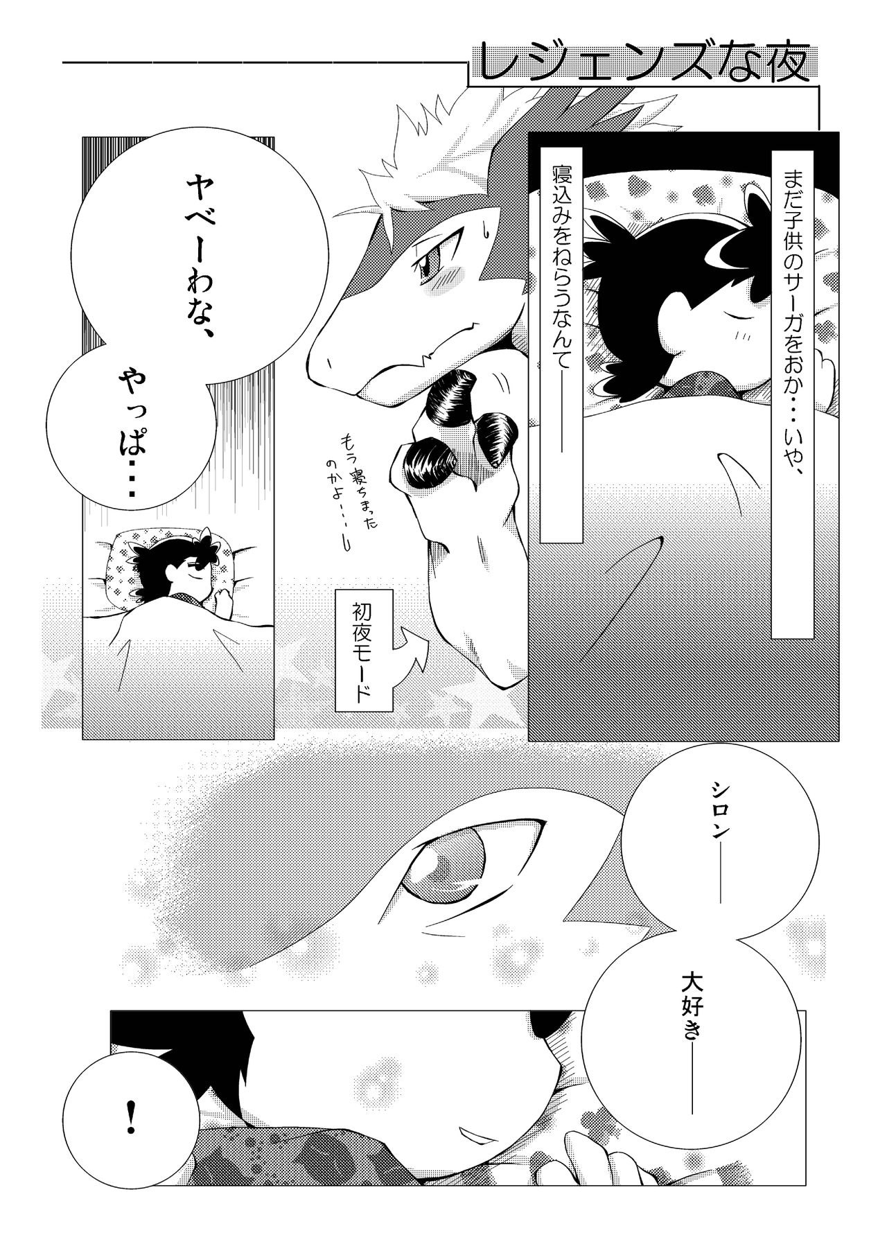 Good Night Sweetie page 4 full