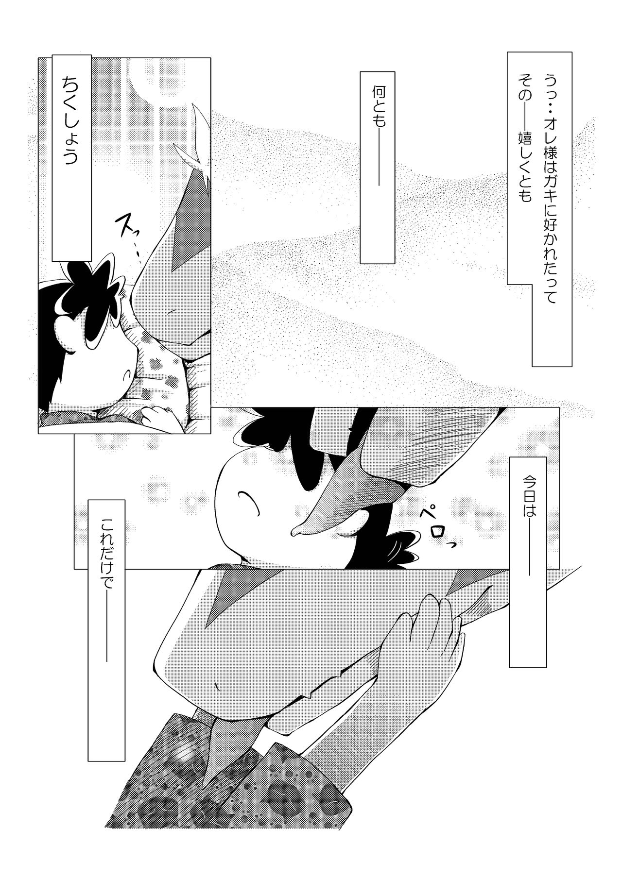 Good Night Sweetie page 5 full