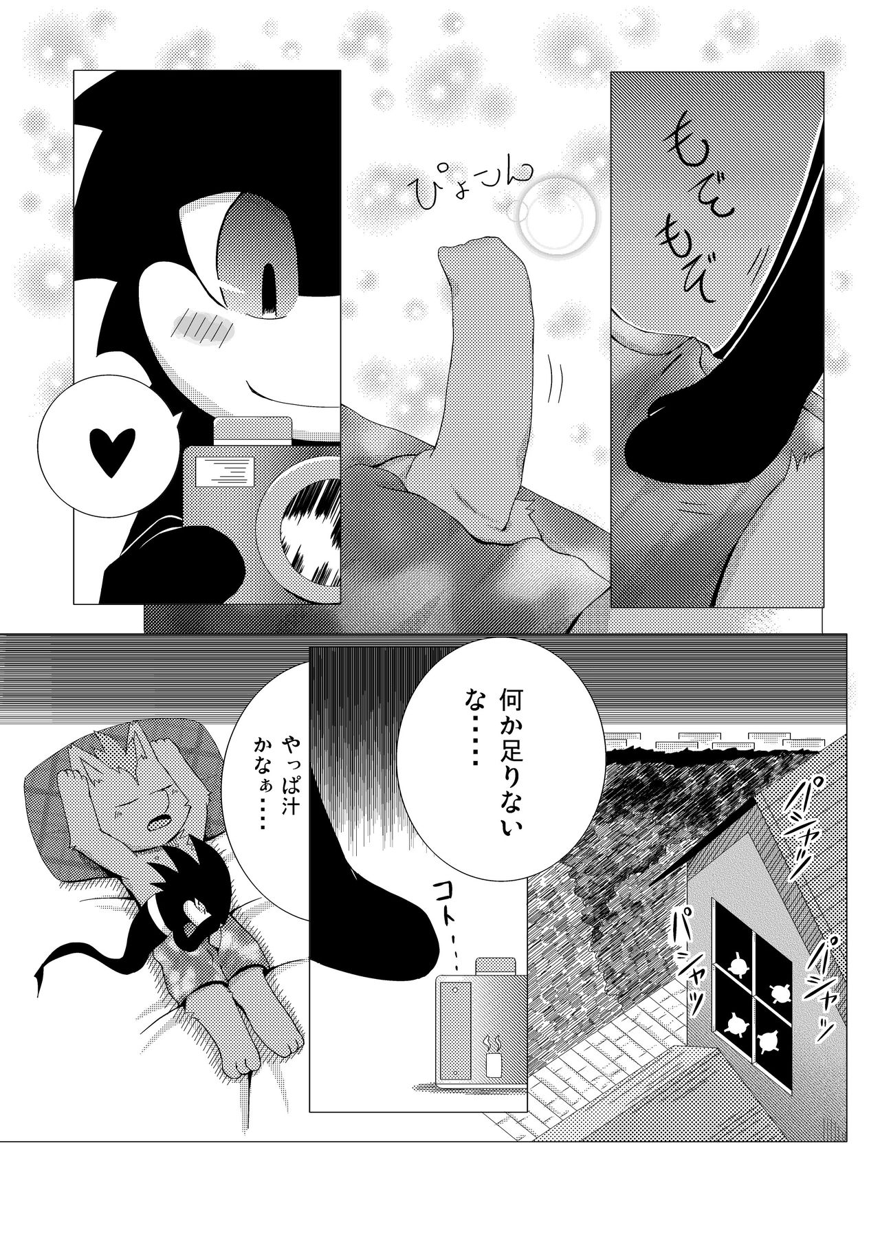 Good Night Sweetie page 9 full