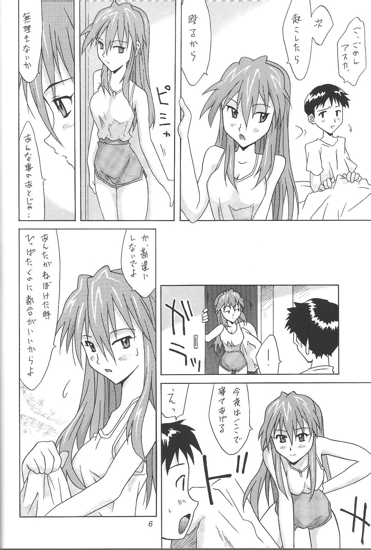ASUKA FAN Vol. 4 page 5 full
