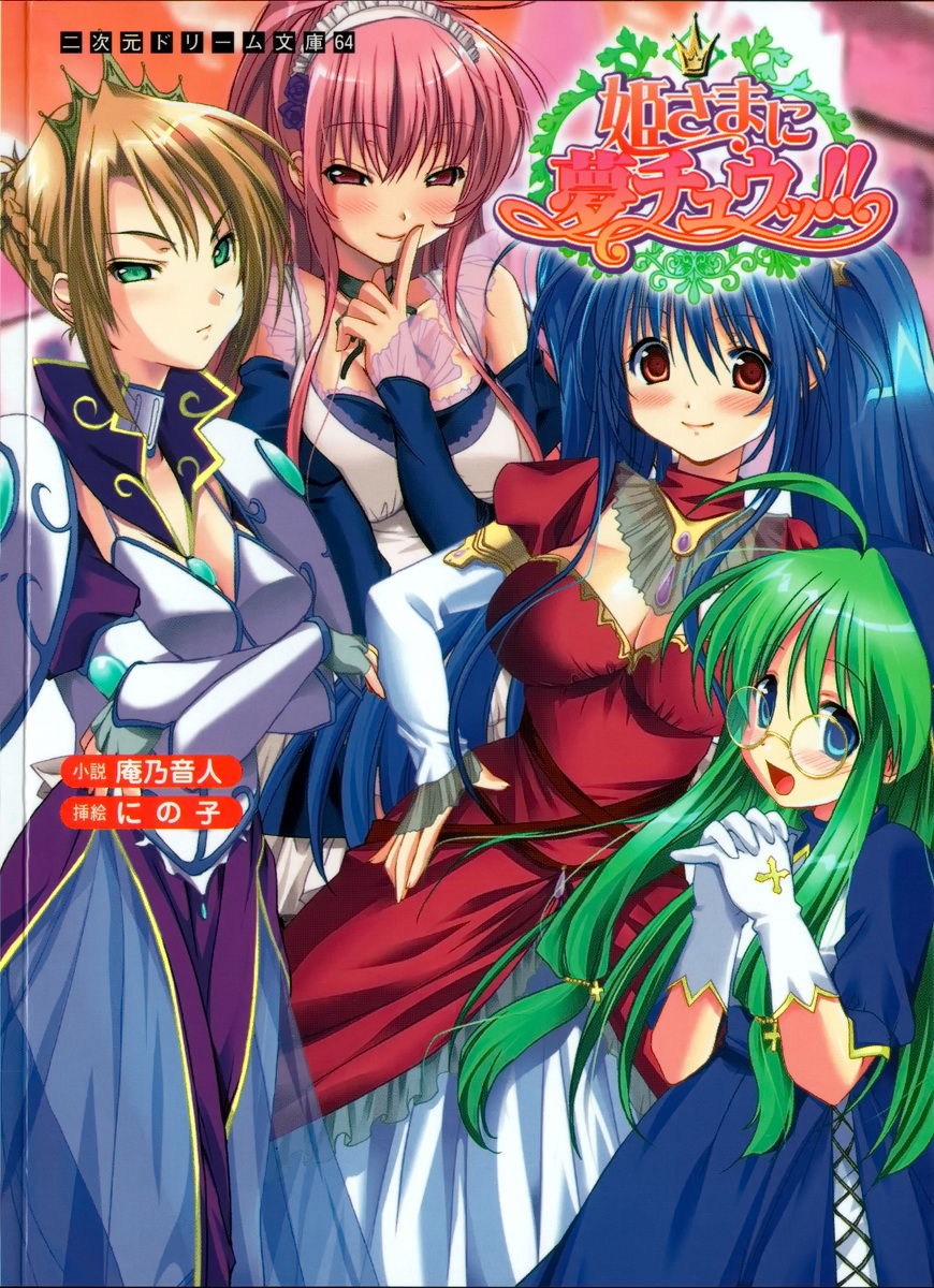 Hime-sama ni Muchuu page 1 full