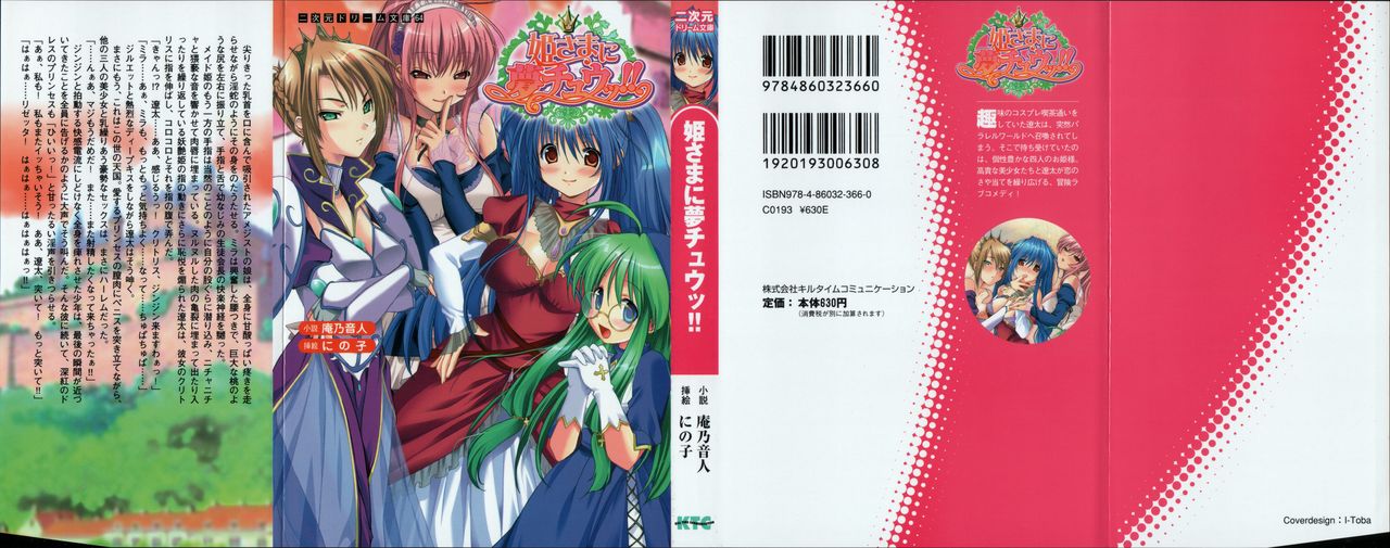 Hime-sama ni Muchuu page 2 full