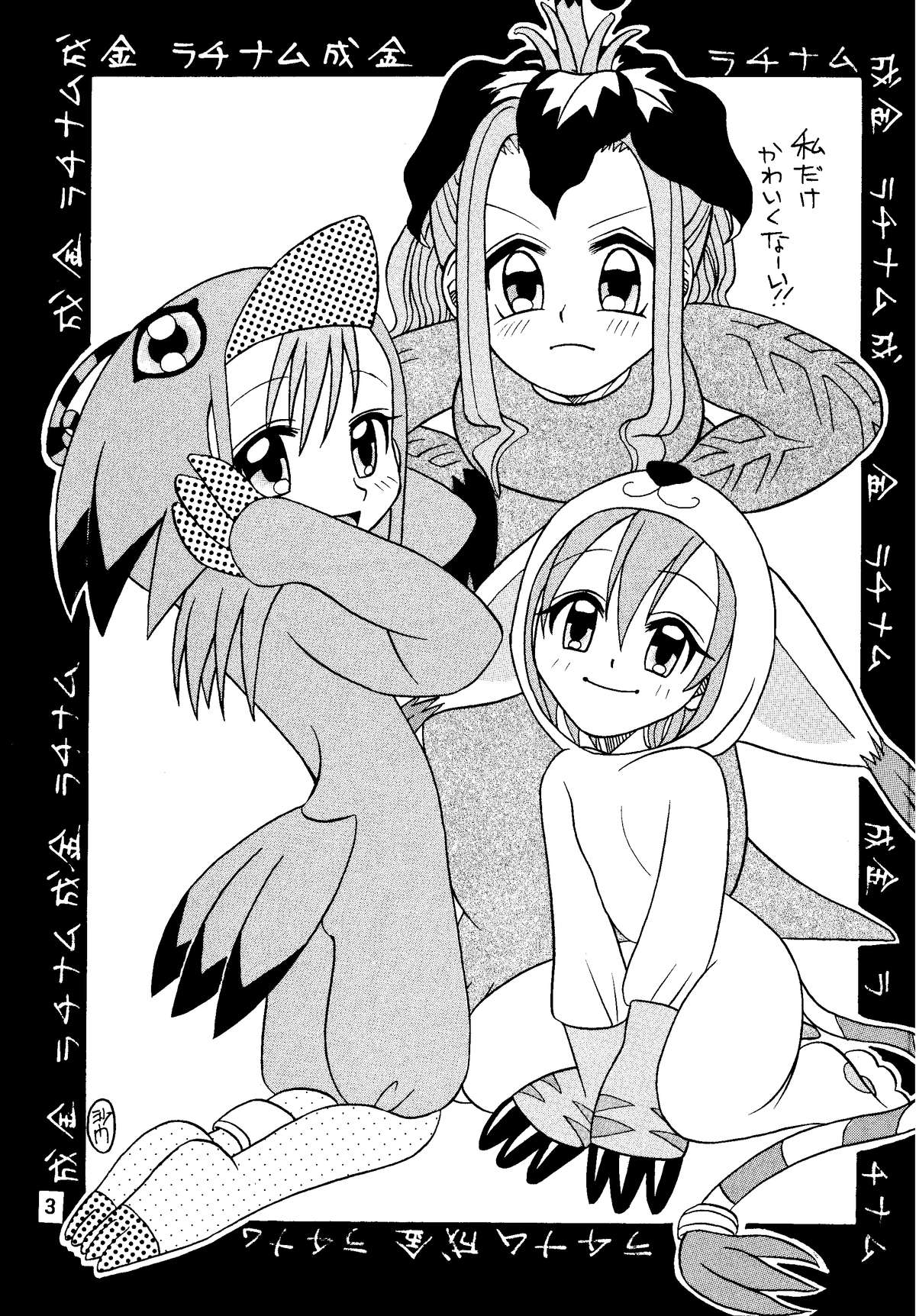 Latinum Narikin! page 3 full