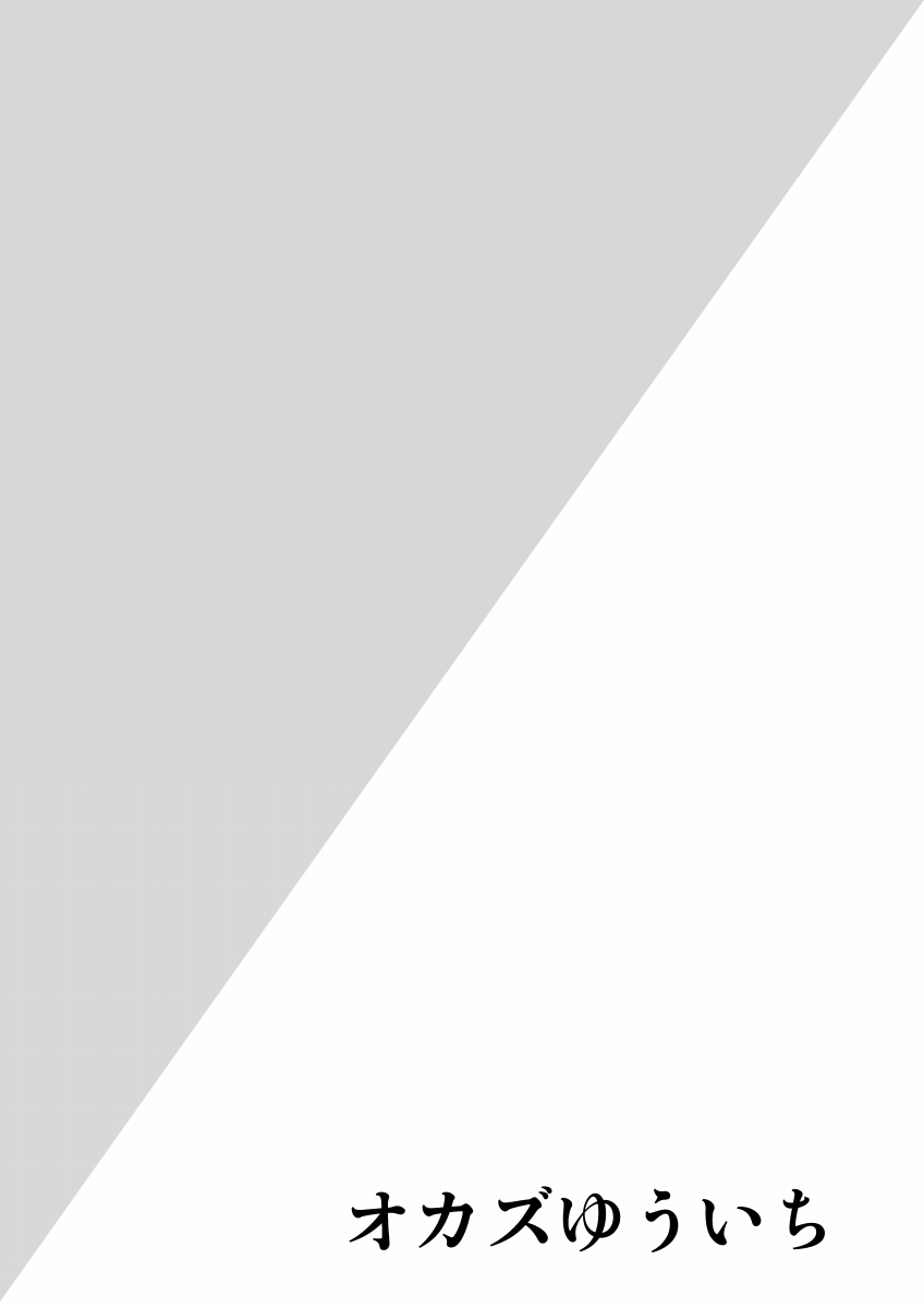 生イキ! page 3 full