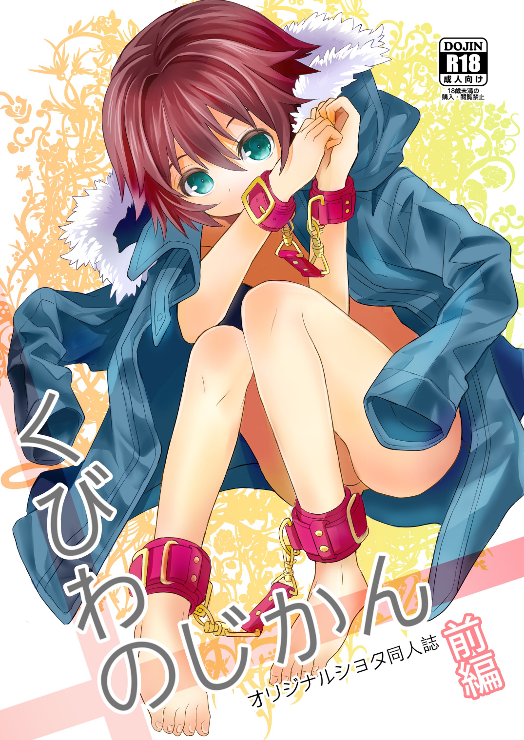 Kubiwa no Jikan Zenpen page 1 full