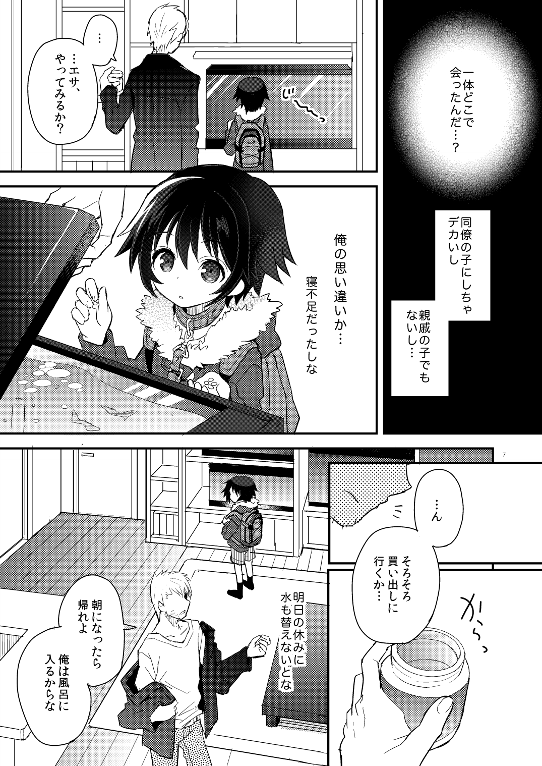 Kubiwa no Jikan Zenpen page 6 full