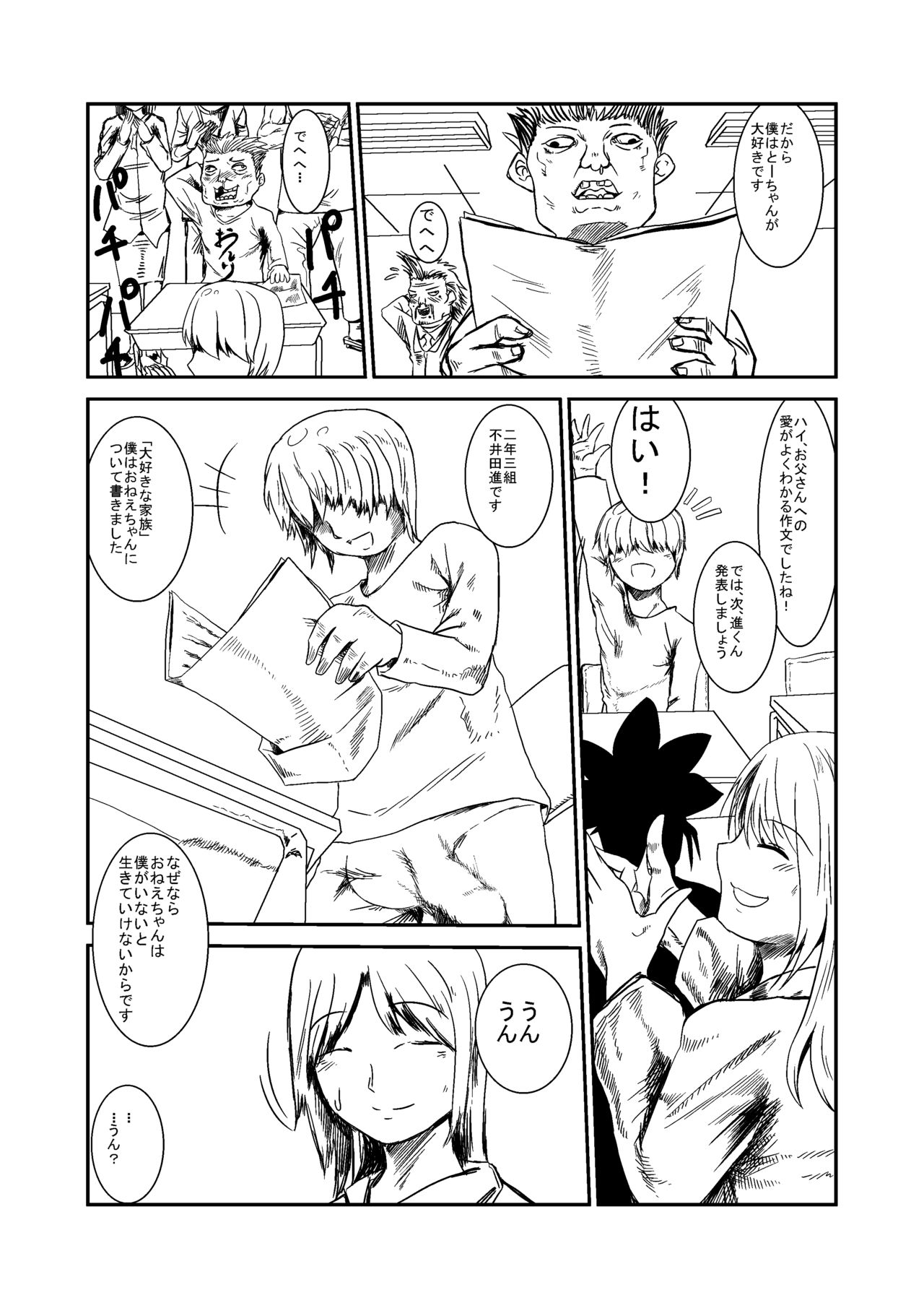 Yuganda Kyoudai no Aijou page 1 full