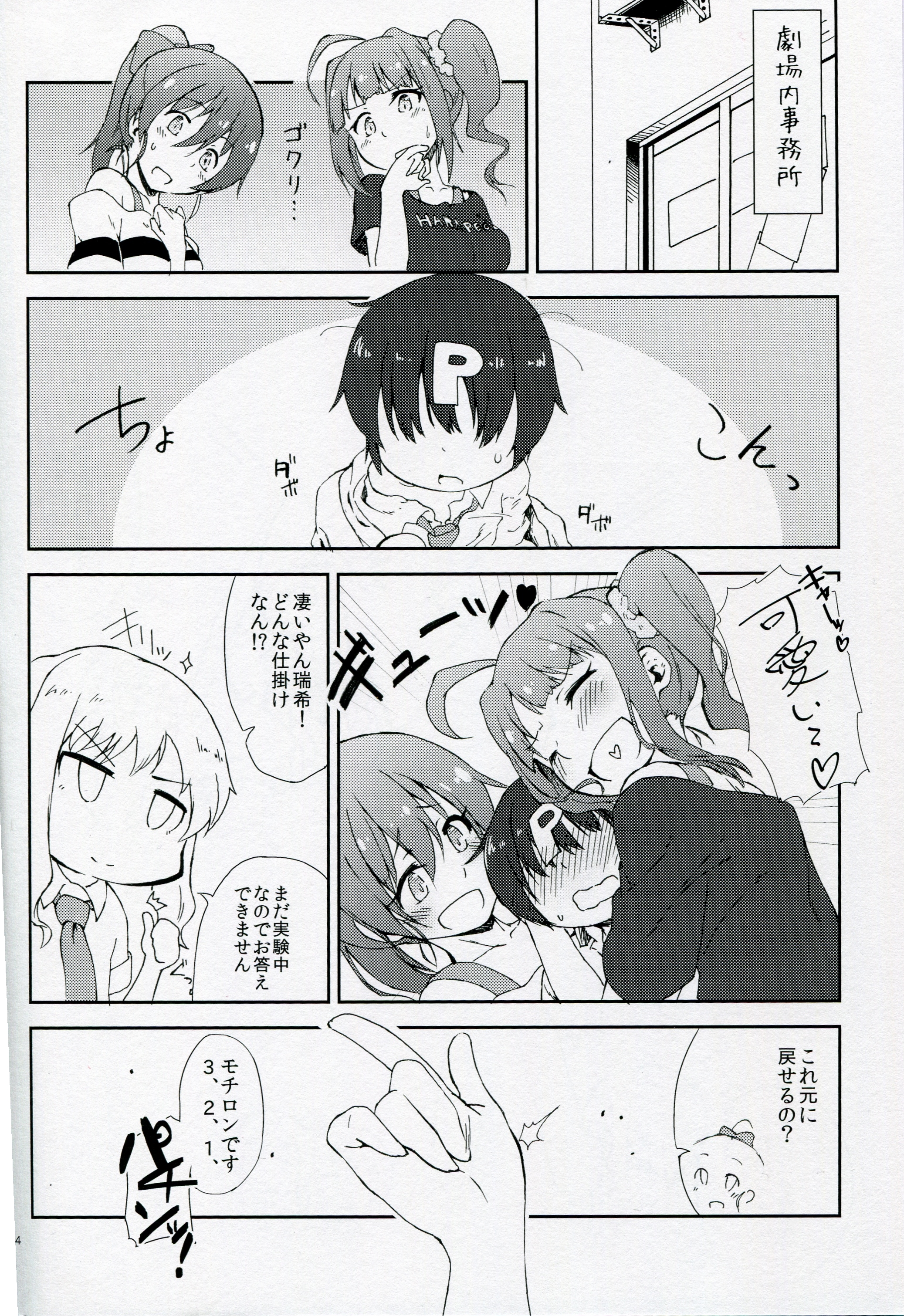 Shota ni natta P to xxx Suru Hon page 3 full