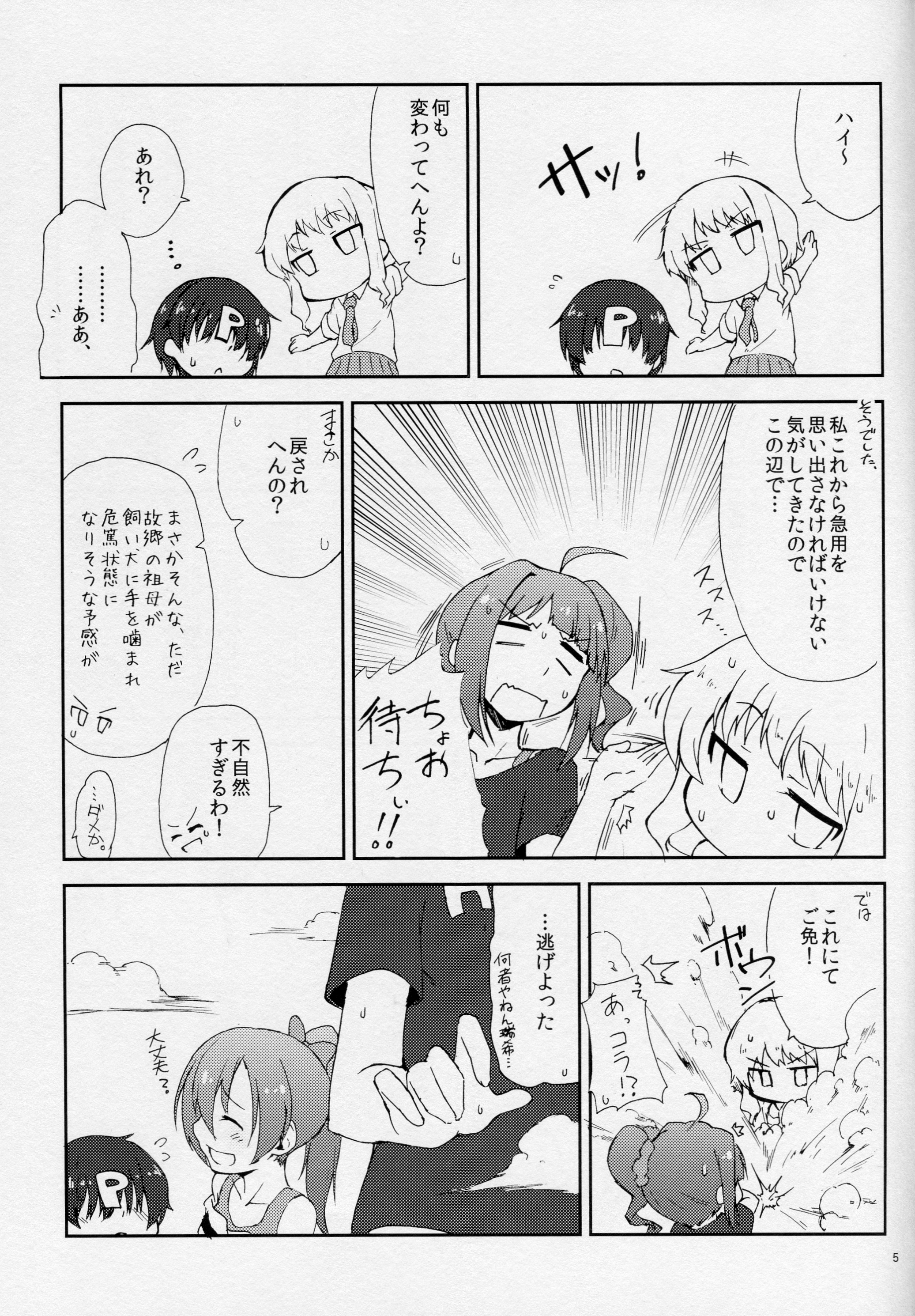 Shota ni natta P to xxx Suru Hon page 4 full
