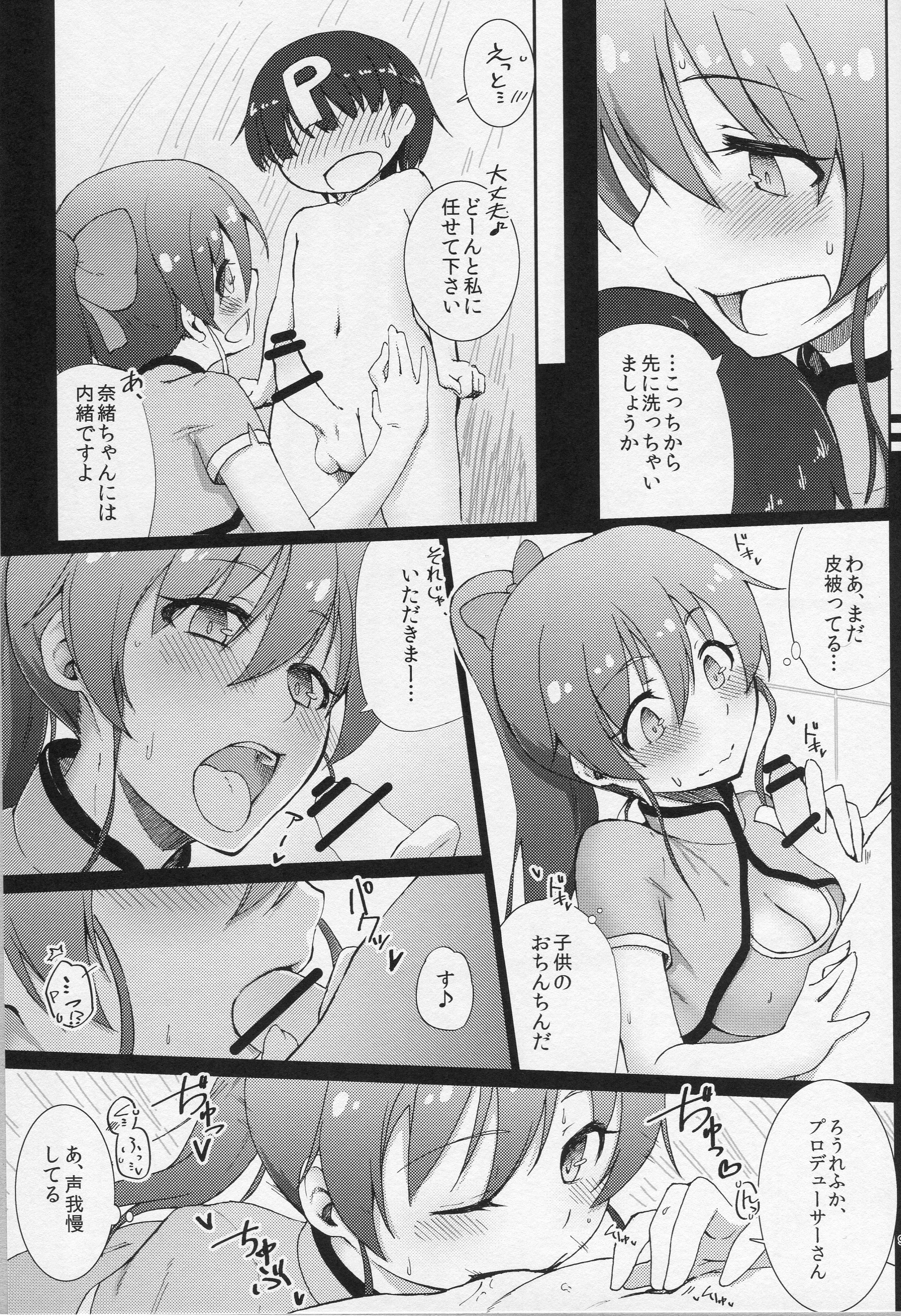 Shota ni natta P to xxx Suru Hon page 8 full