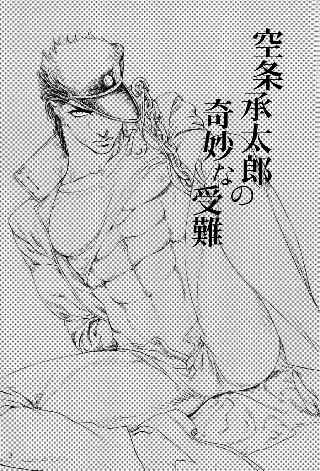 Kujo Jotaro no Kimyou na Junan page 3 full