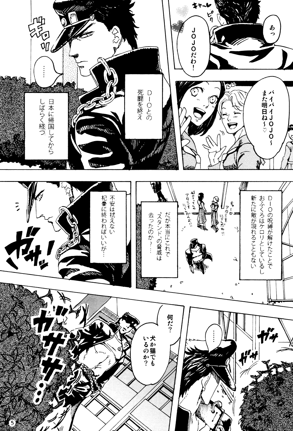 Kujo Jotaro no Kimyou na Junan page 5 full