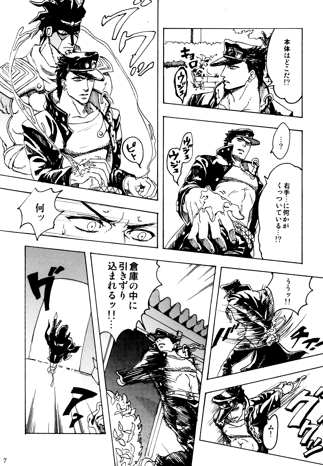 Kujo Jotaro no Kimyou na Junan page 7 full