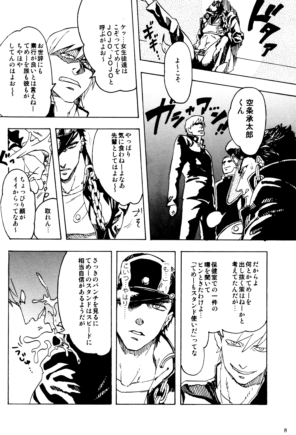 Kujo Jotaro no Kimyou na Junan page 8 full