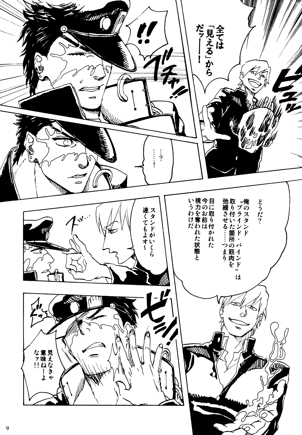 Kujo Jotaro no Kimyou na Junan page 9 full
