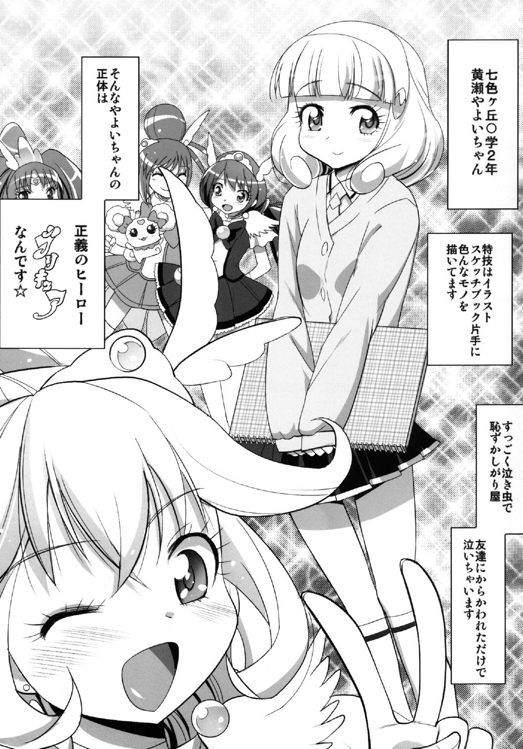Yayoi Ryoujoku!! Himitsu no H na Hatsutaiken page 3 full