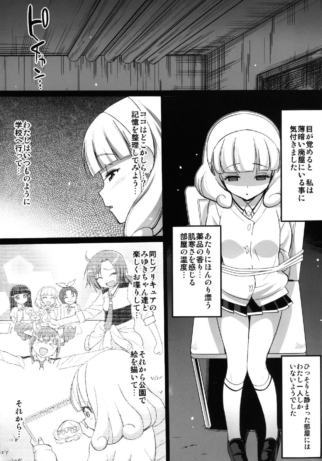 Yayoi Ryoujoku!! Himitsu no H na Hatsutaiken page 4 full