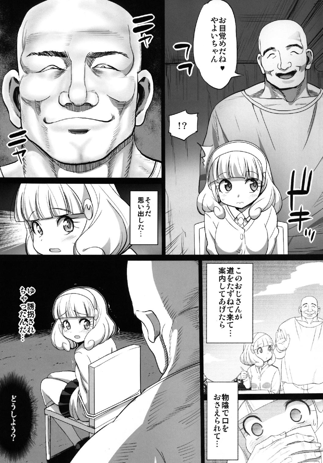 Yayoi Ryoujoku!! Himitsu no H na Hatsutaiken page 5 full