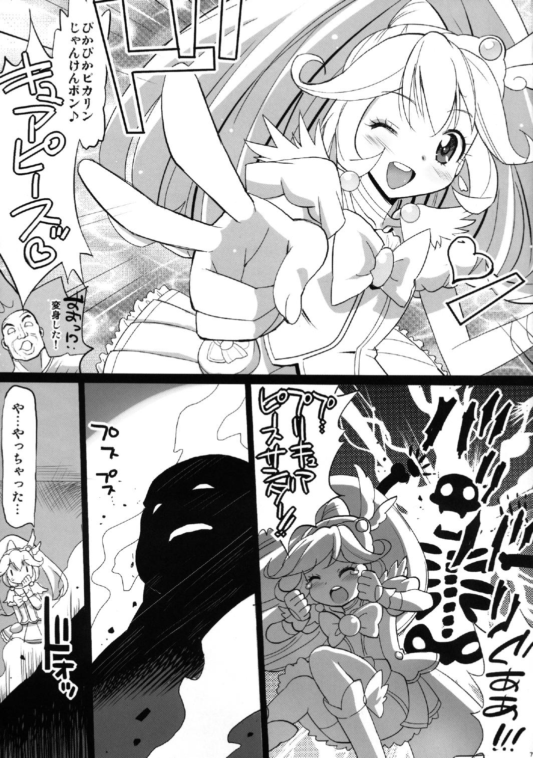 Yayoi Ryoujoku!! Himitsu no H na Hatsutaiken page 9 full