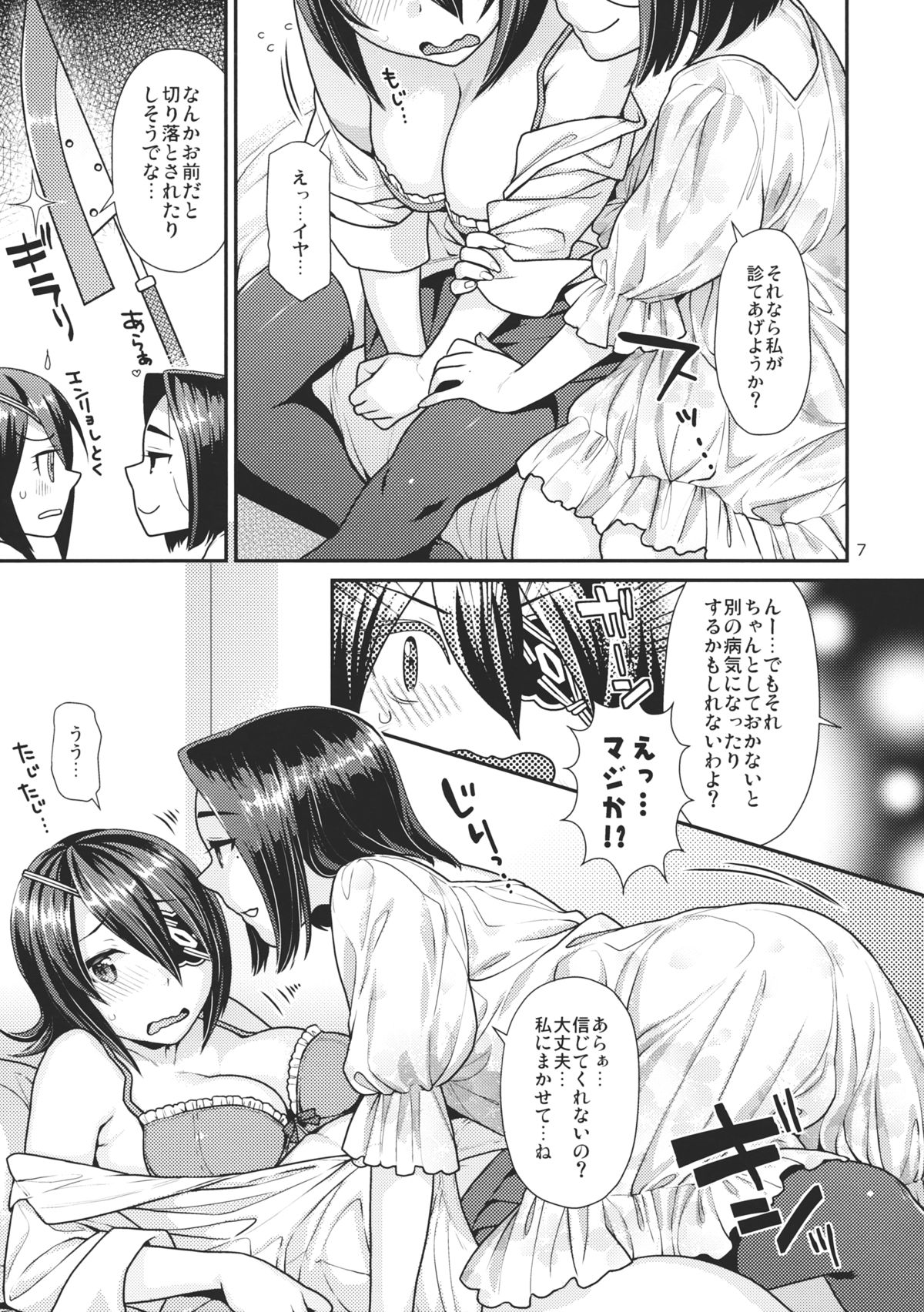 Oniyuri no Hanakotoba page 5 full